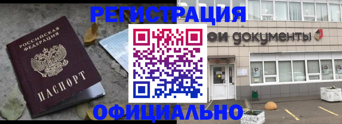 прописка для работы в Катав-Ивановске
