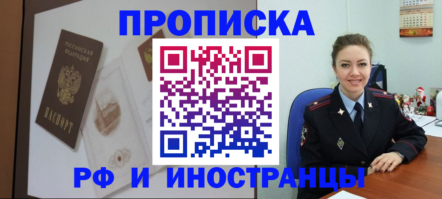 прописка регистрация в Катав-Ивановске